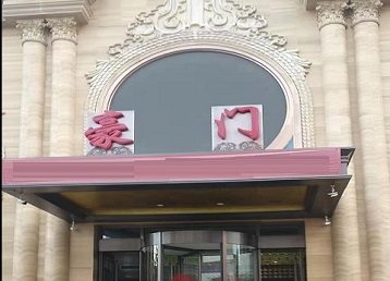 丹东市哪个KTV少爷最好玩-豪门国际KTV消费少爷服务点评